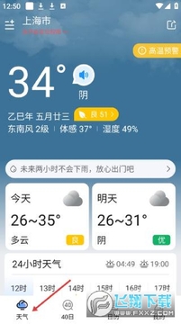 简洁天气软件下载app安卓版 简洁天气软件下载app安卓版