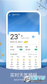 简洁天气软件下载app安卓版 简洁天气软件下载app安卓版