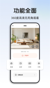 手机远程监控看家摄像头官方版 手机远程监控看家摄像头官方版