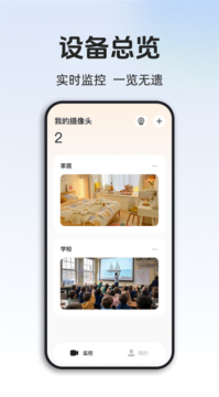 手机远程监控看家摄像头官方版 手机远程监控看家摄像头官方版