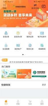 吉林农信app官方最新版本 吉林农信app官方最新版本