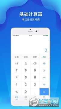 精准计算器免费安装 精准计算器免费安装