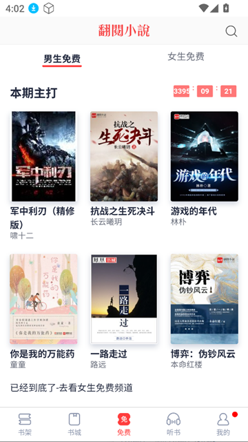 ƷС˵ĶappѰv5.38.01ͼ3