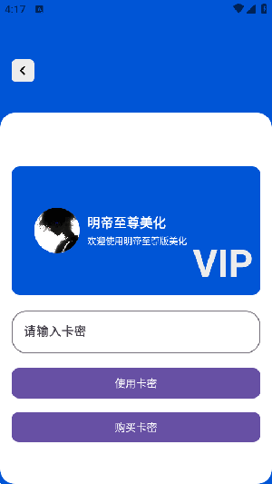 明帝至尊美化公益版v2.0截图3