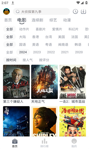vidhub影视截图1
