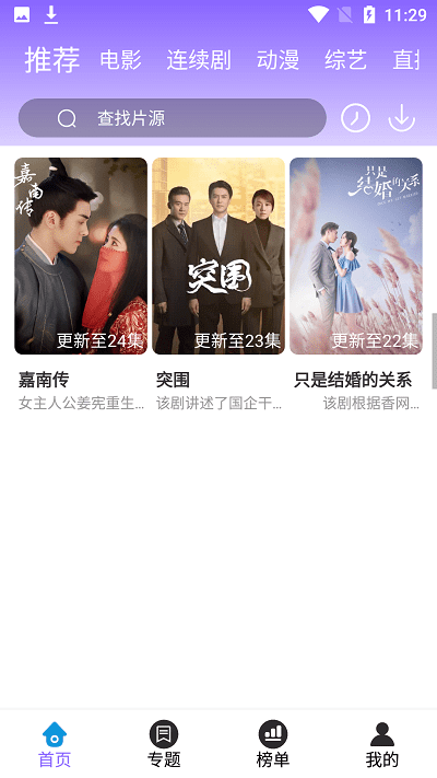 白云视频免费追剧appv4.0.0最新版截图3