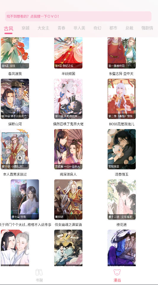 樱花禁漫全集免费高清版1.0截图3