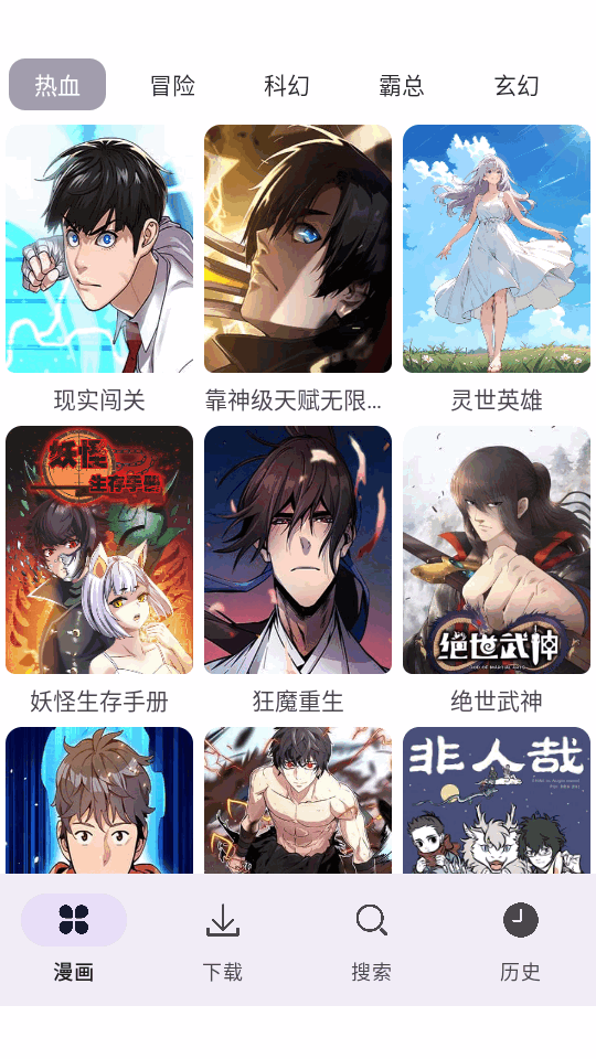 新漫画屋阅读器正版1.0截图3