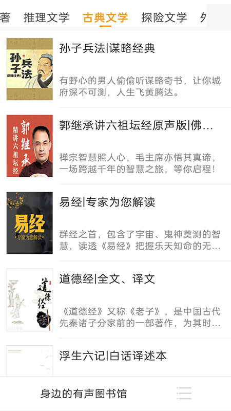 畅听免费听书app官方最新版v1.0安卓版截图2