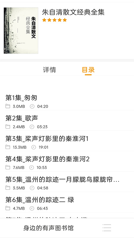 畅听免费听书app官方最新版v1.0安卓版截图0