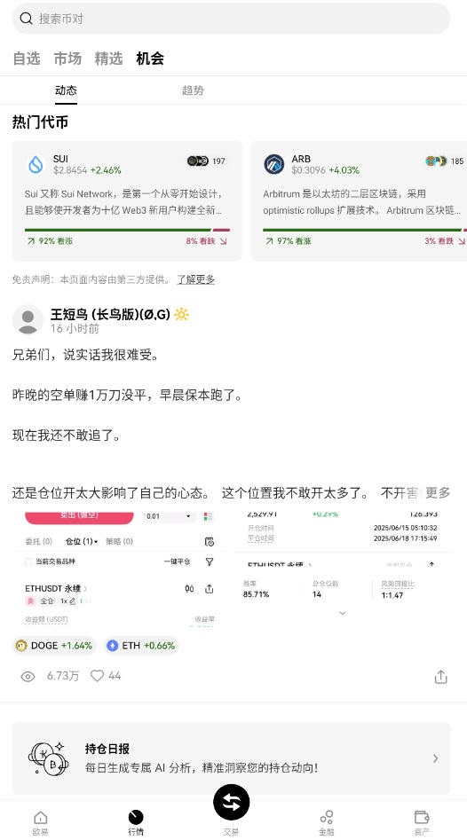 ouyi-okex.com官方下载客户端v6.144.0安卓版截图4