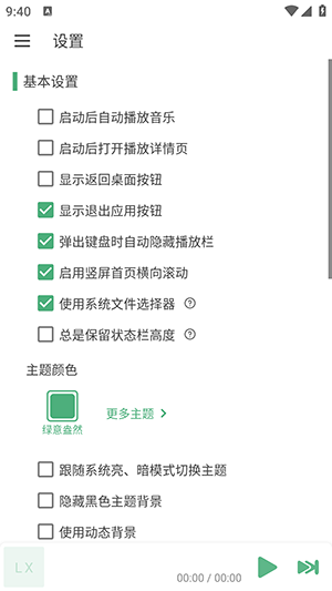 LX-N Musicapp°v1.8.64׿ͼ3