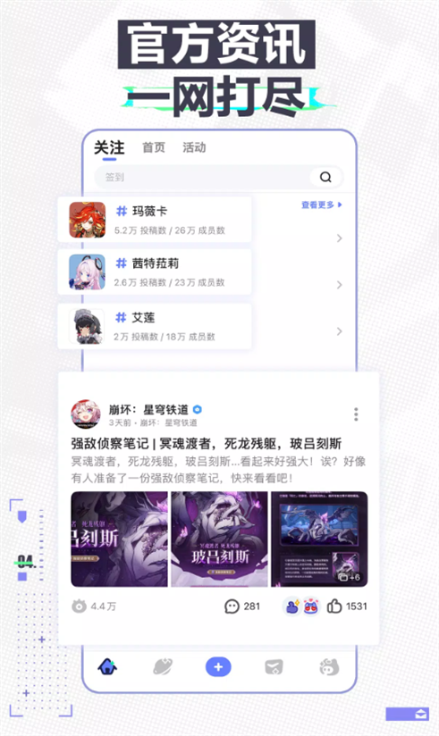 米游社国际版(hoyolab)最新版v3.12.1安卓版截图0