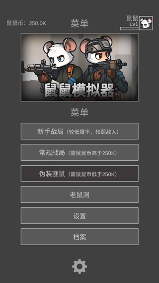 老鼠大冒险免广告最新版v3.6.0安卓版截图3