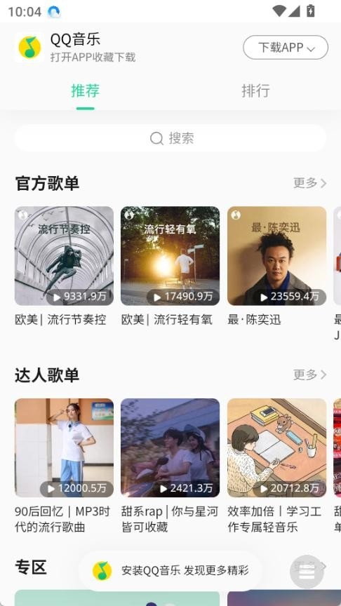 小源音乐精简版1.1.8安卓版截图1