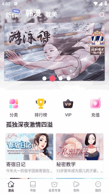 香苞韩漫app免费最新版v1.0安卓版截图0