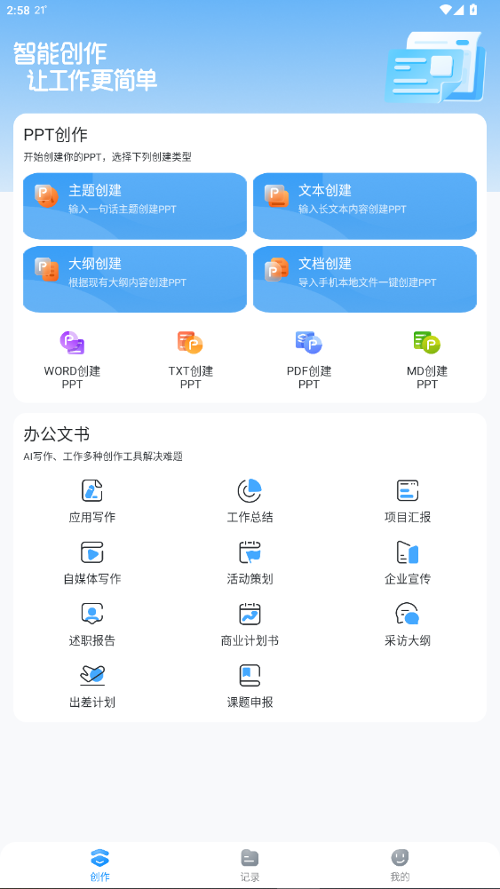 PitchPPTͻذ׿1.0.0ͼ1