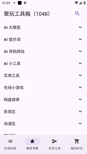 聚玩工具箱app最新版本v1.0.1安卓版截图2