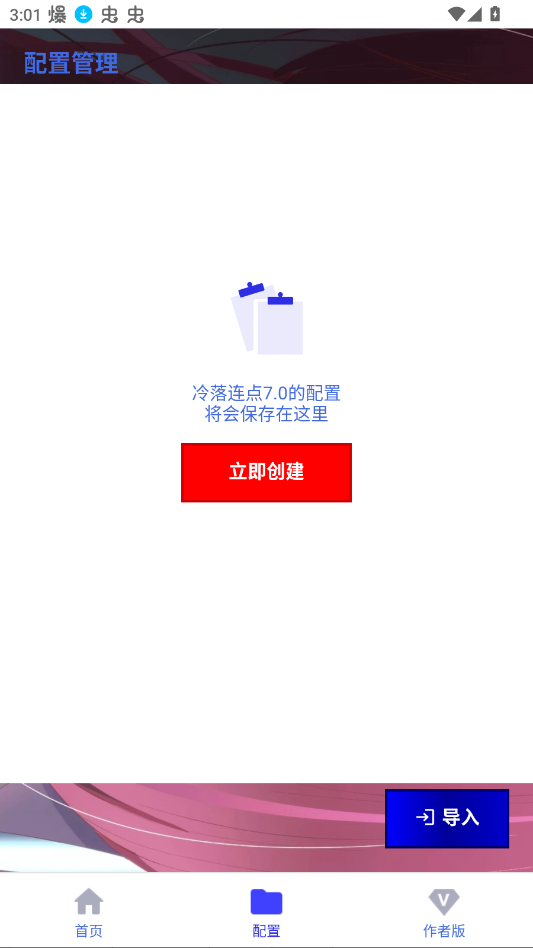 冷落连点7.0最新版本v7.0安卓版截图1