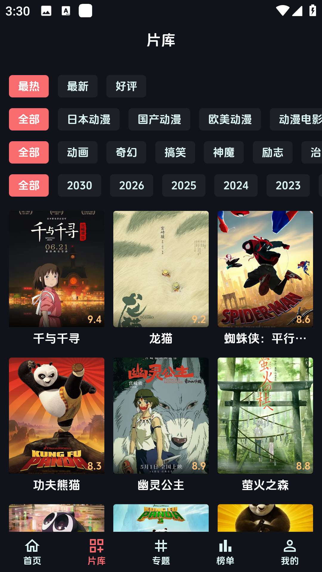 漫闪动漫app安卓最新版1.0.1手机版截图3