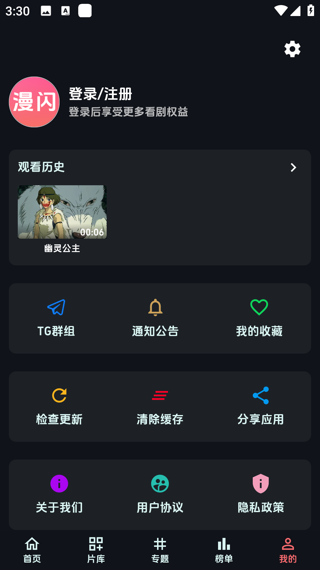 漫闪动漫app安卓最新版1.0.1手机版截图0