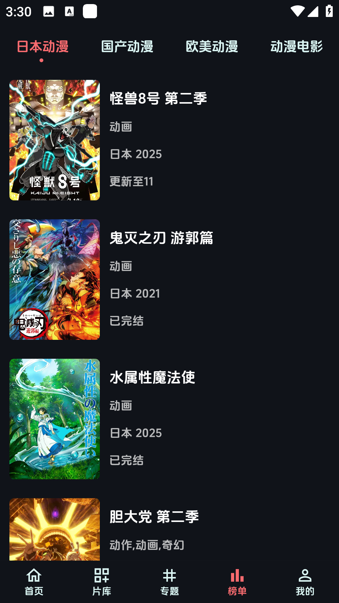 漫闪动漫app安卓最新版1.0.1手机版截图1