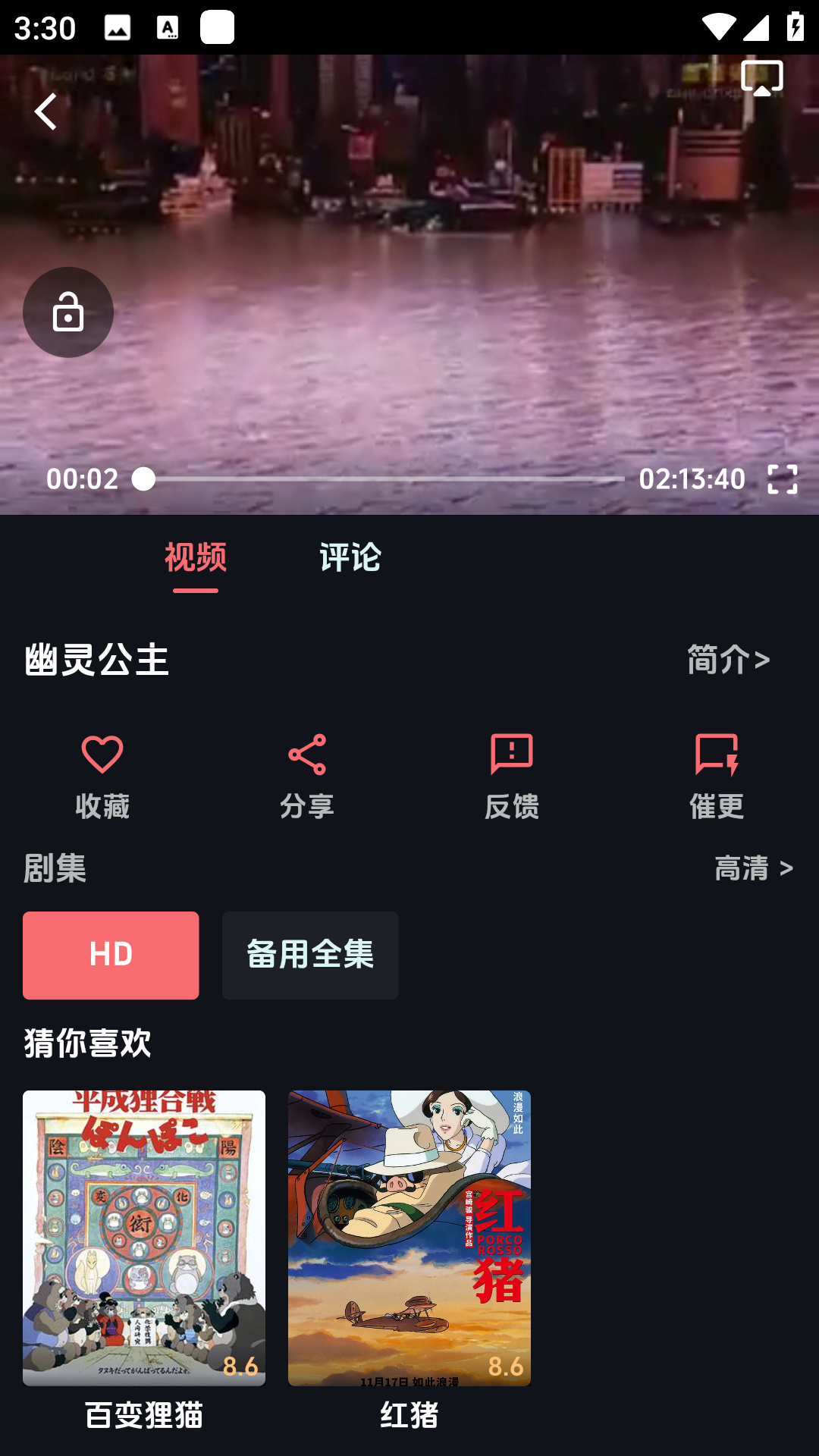 漫闪动漫app安卓最新版1.0.1手机版截图2
