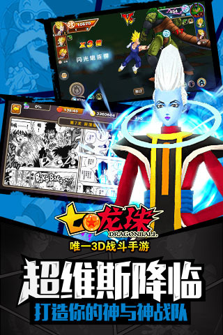 七龙珠官方正版手游3.1.1安卓版截图2