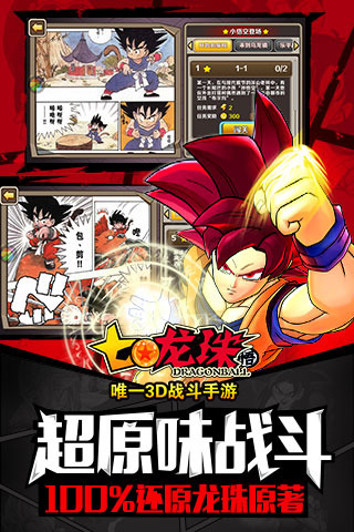 七龙珠官方正版手游3.1.1安卓版截图0
