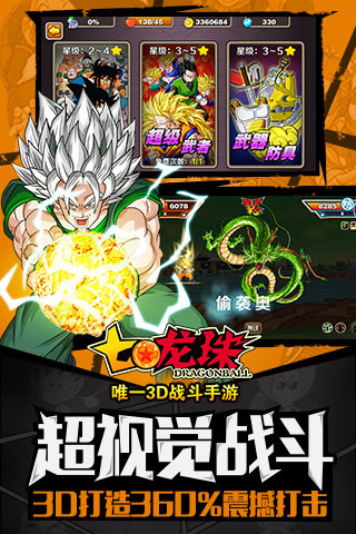 七龙珠官方正版手游3.1.1安卓版截图3