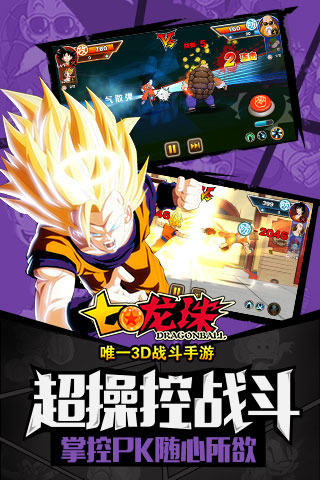 七龙珠官方正版手游3.1.1安卓版截图1