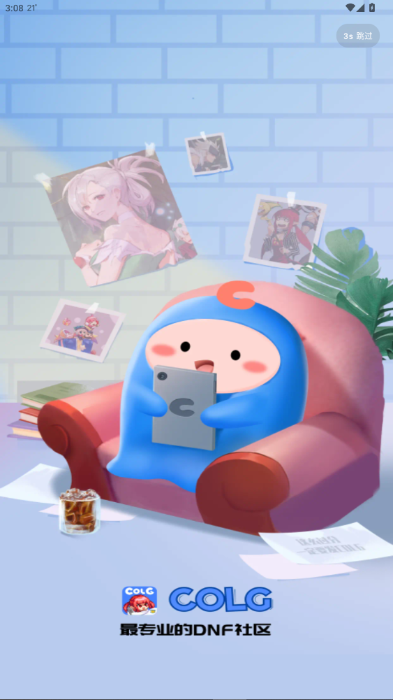 dnfcolg论坛官方4.36.1截图0