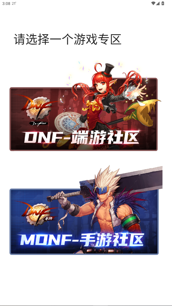 dnfcolg论坛官方4.36.1截图1