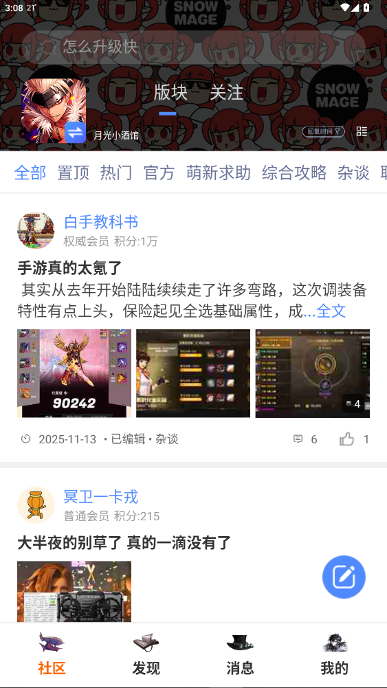 dnfcolg论坛官方4.36.1截图2