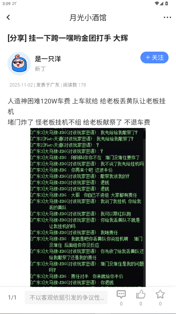 dnfcolg论坛官方4.36.1截图4
