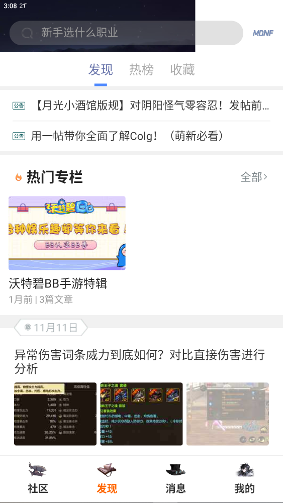 dnfcolg论坛官方4.36.1截图3