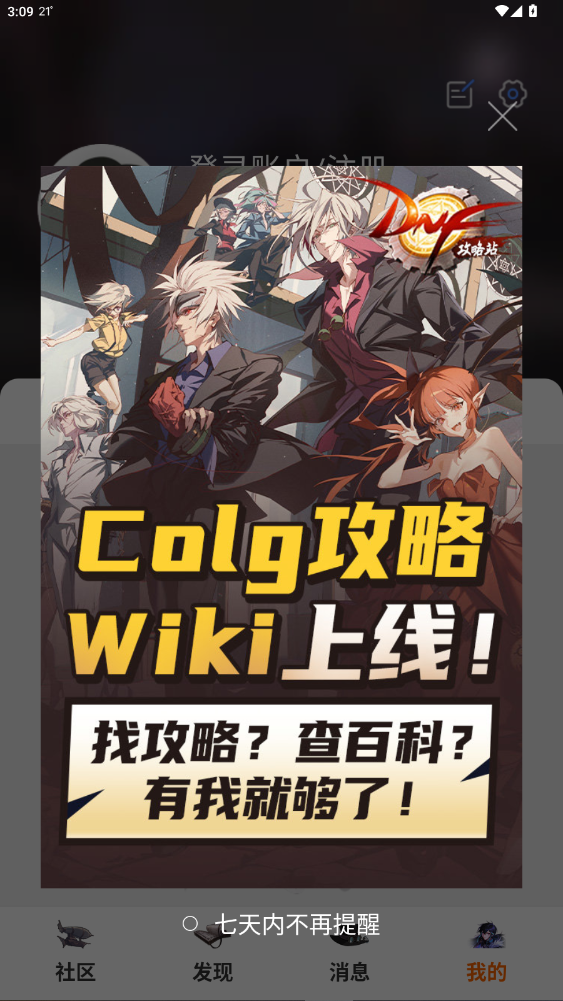 dnfcolg论坛官方4.36.1截图5