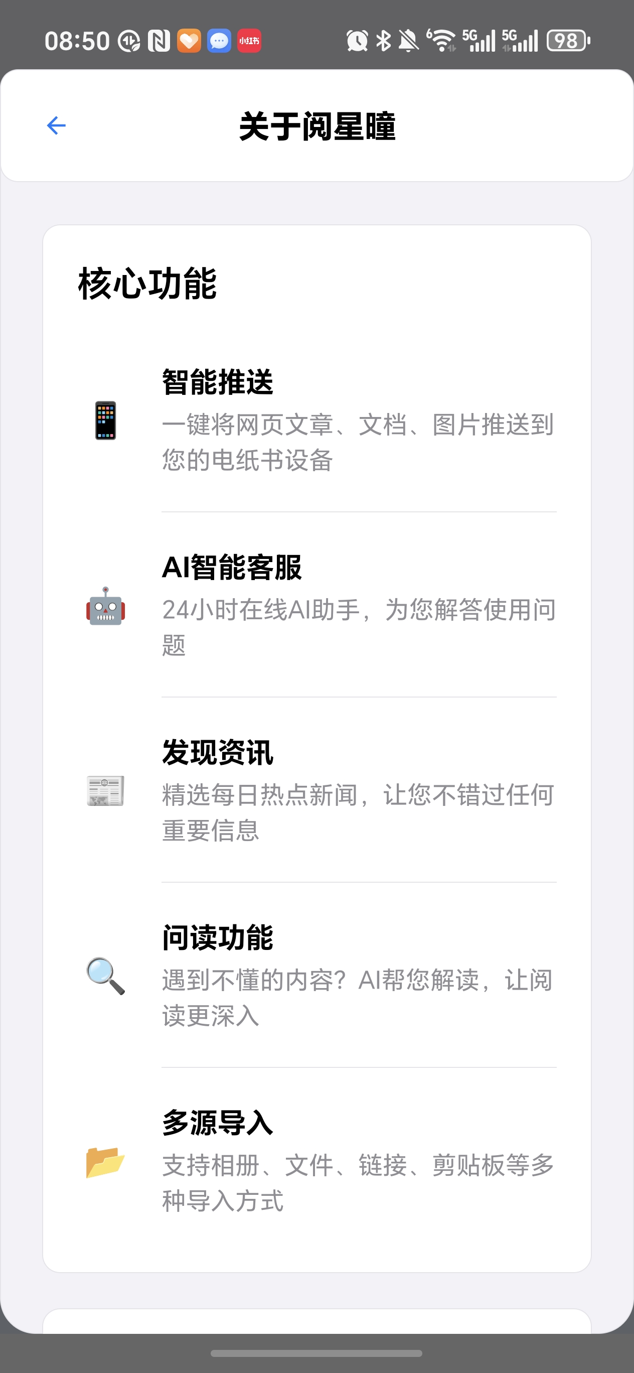 阅星曈网络传书app最新版1.0.2手机版截图1