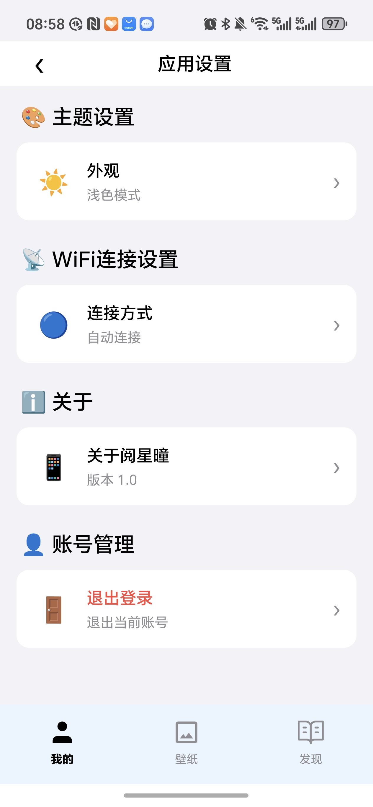 阅星曈网络传书app最新版1.0.2手机版截图0