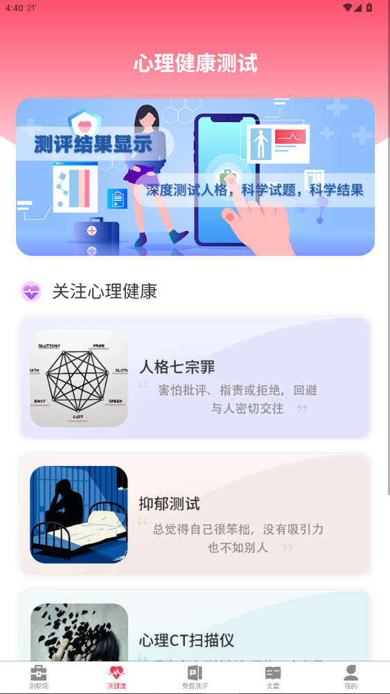 MBTI心理测试下载官方最新版3.3.3.333截图1
