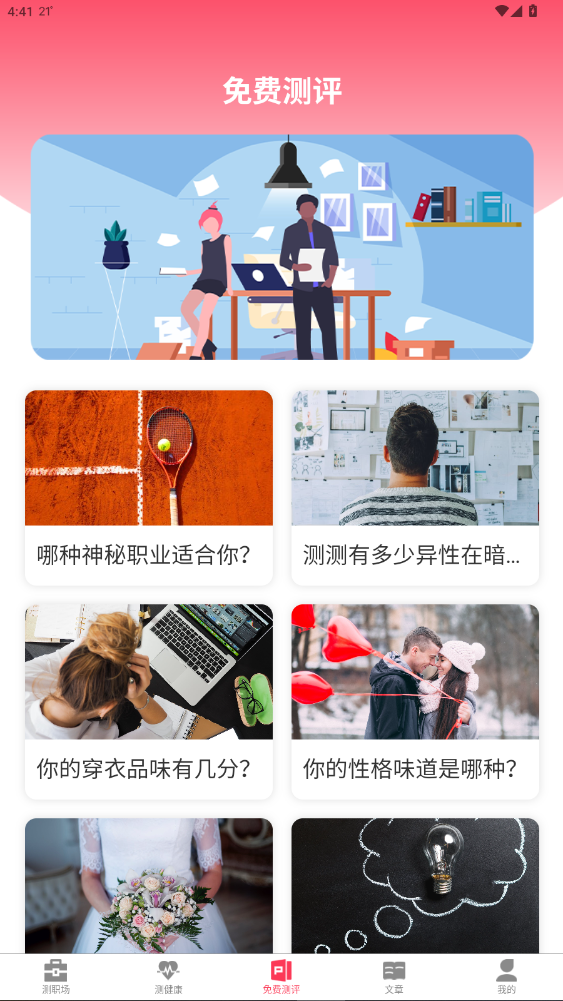 MBTI心理测试下载官方最新版3.3.3.333截图2