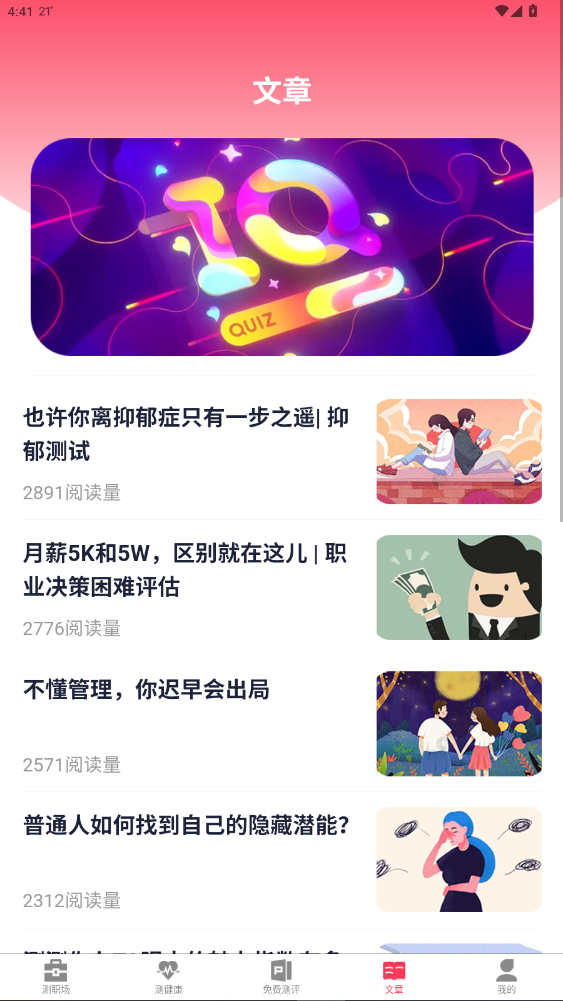 MBTI心理测试下载官方最新版3.3.3.333截图3