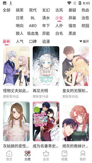 原耽漫画app官方版v5.2最新版截图0
