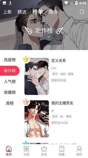 原耽漫画app官方版v5.2最新版截图2