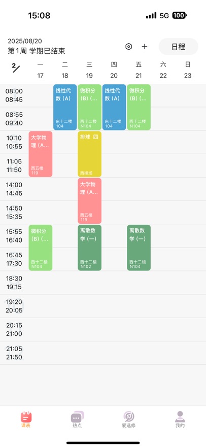 hustoday华科大校园app官方版1.1.4手机版截图1