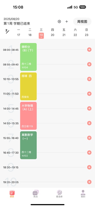 hustoday华科大校园app官方版1.1.4手机版截图2