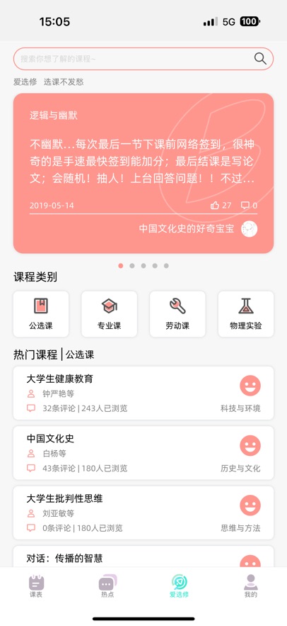 hustoday华科大校园app官方版1.1.4手机版截图3