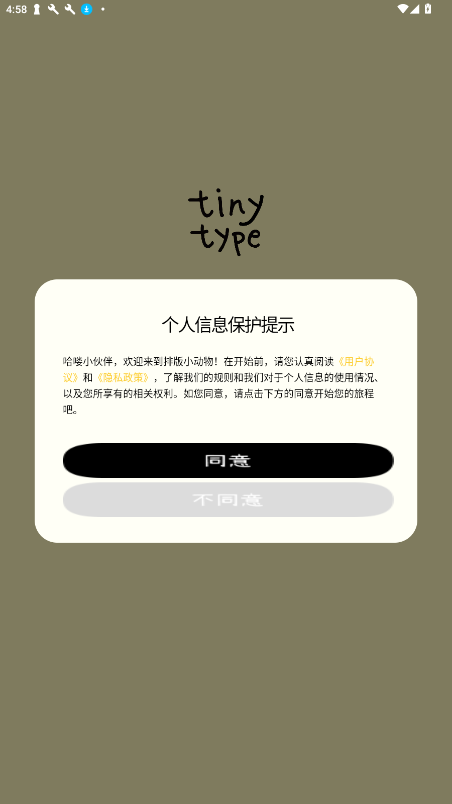 ŰСtinytypeѰv1.0.0׿ͼ2