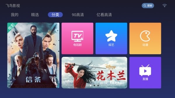 飞鸟影视电视盒子版最新版本v4.0安卓版截图0