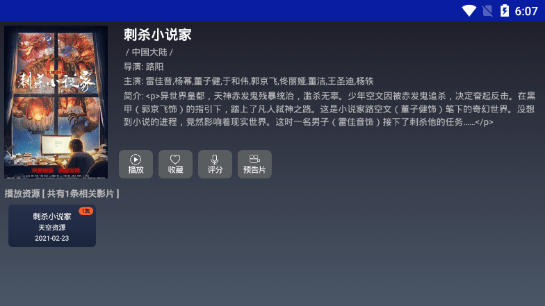 飞鸟影视电视盒子版最新版本v4.0安卓版截图2
